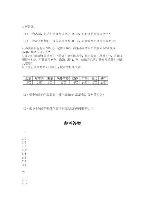 小学六年级数学毕业试题精品有答案.docx