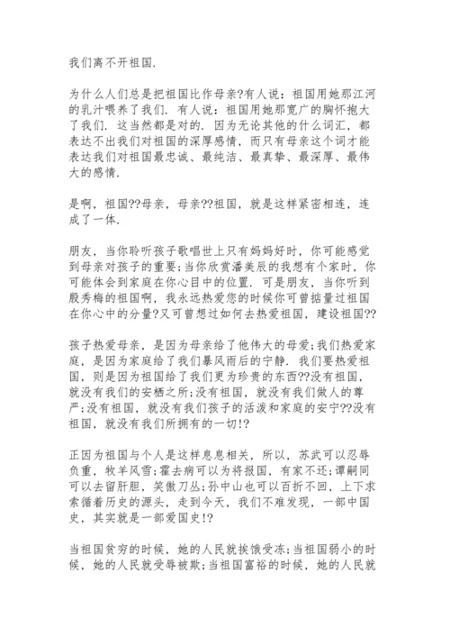 爱国主义教育专题党课讲稿.docx