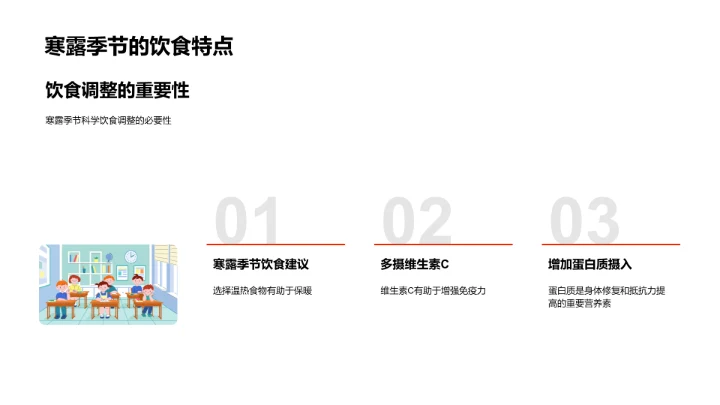 寒露季儿童保健讲解PPT模板