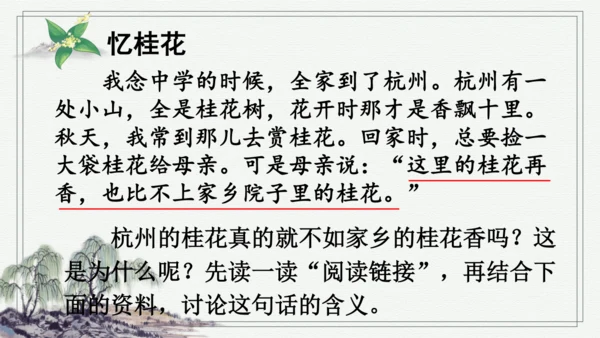 部编版五年级上册语文 3 桂花雨 课件