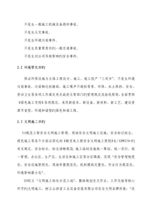 110kv线路关键工程安全文明综合施工实施标准细则.docx