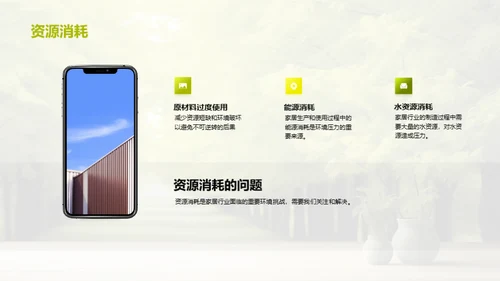 简约风地产家居教育活动PPT模板