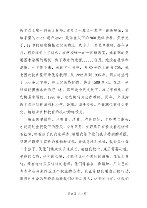 关于廉洁优秀演讲稿.docx