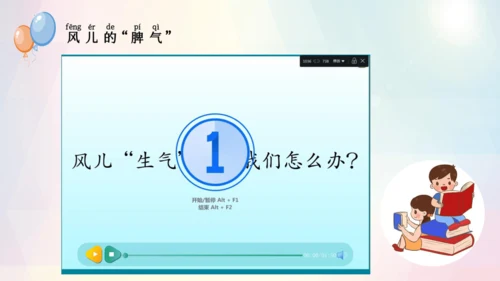 第5课 风儿轻轻吹（课件）-2023-2024学年一年级下册《道德与法治》优质教学课件 教案（统编版