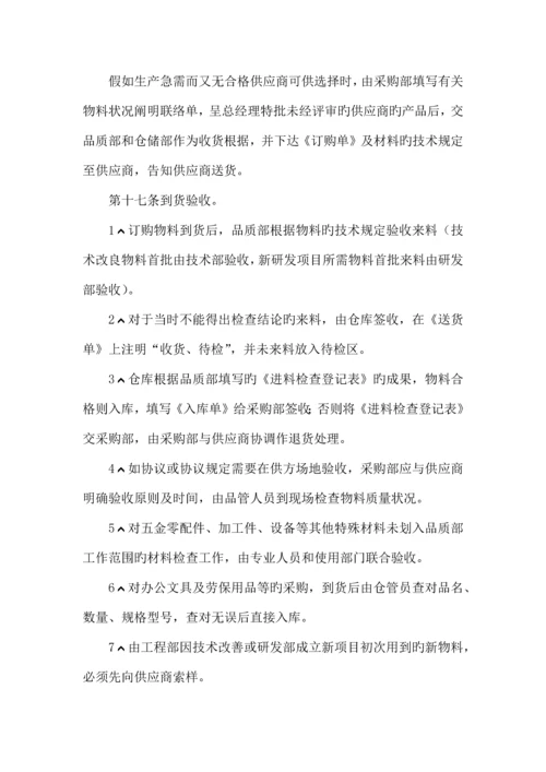 华汉电子有限公司物料采购管理制度.docx