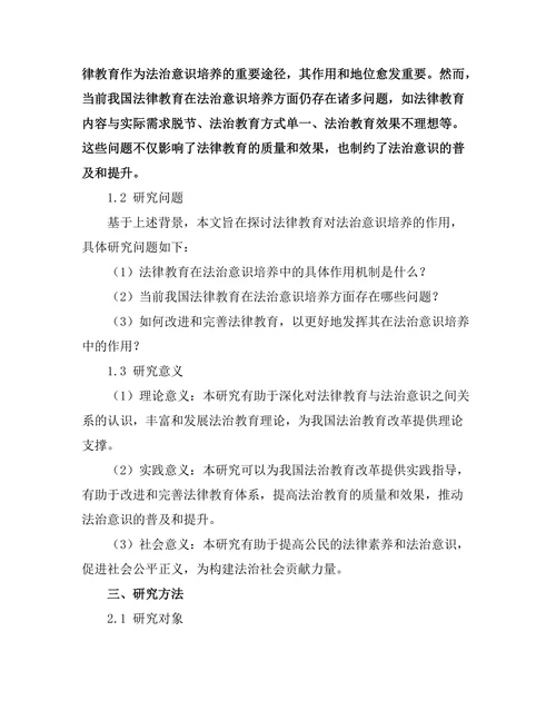 法律教育对法治意识培养的作用