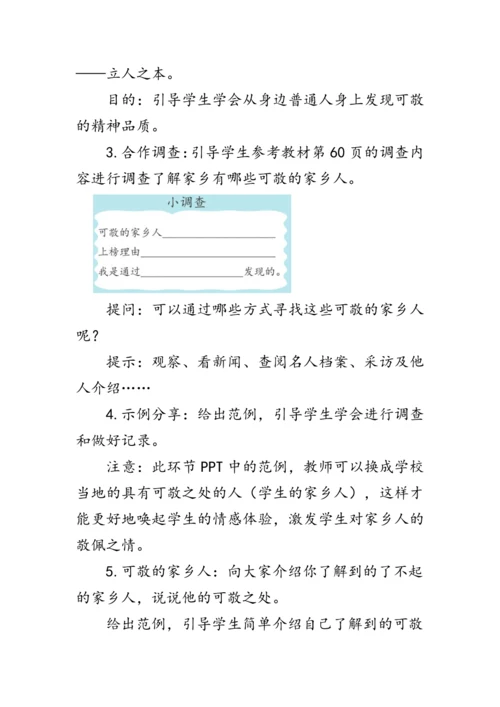 15.《可亲可敬的家乡人》（教案）人教版二年级道德与法治上册