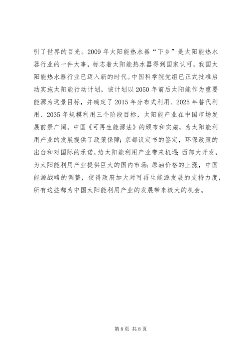 太阳能学习心得 (2).docx