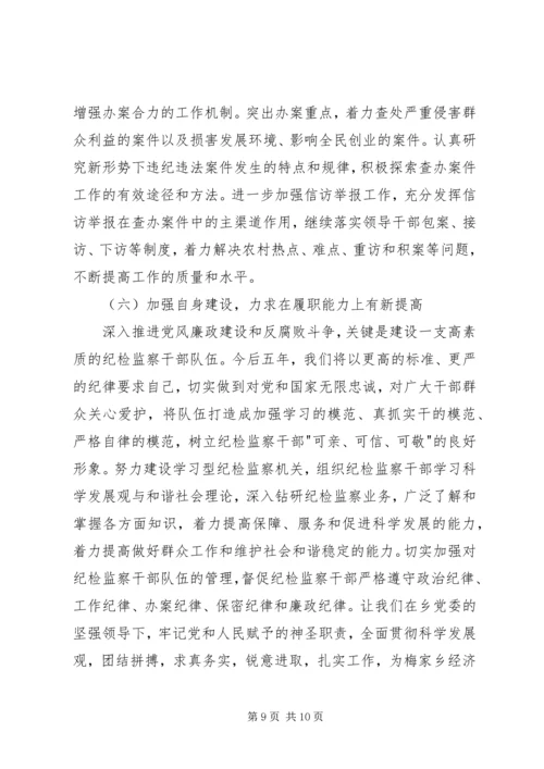 乡镇惩防体系建设工作总结.docx