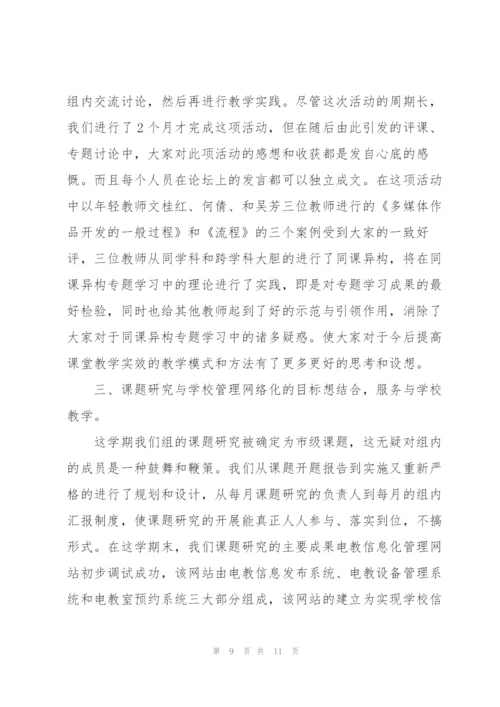 2022年信息技术教研组工作总结.docx