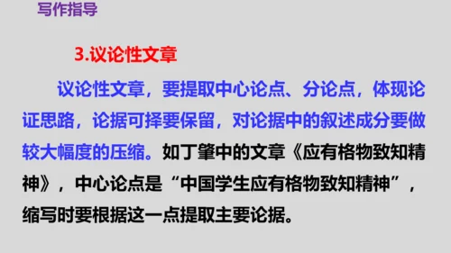 部编版九上语文第四单元写作〈学习缩写〉同步课件(共45张PPT)