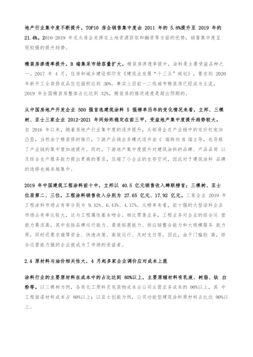 涂料行业专题研究报告-高成长赛道-本土企业展翅腾飞.docx