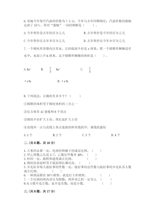 北京海淀区小升初数学试卷完整答案.docx