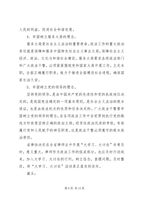 大学习大讨论心得体会.docx