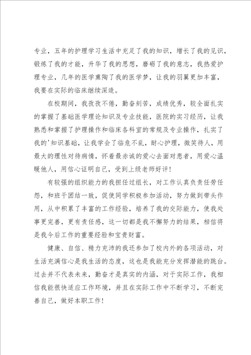 护理专业求职信15篇