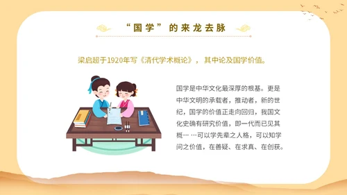 黄色中国文化古风人物国学与管理智慧教育宣传讲座课件模板