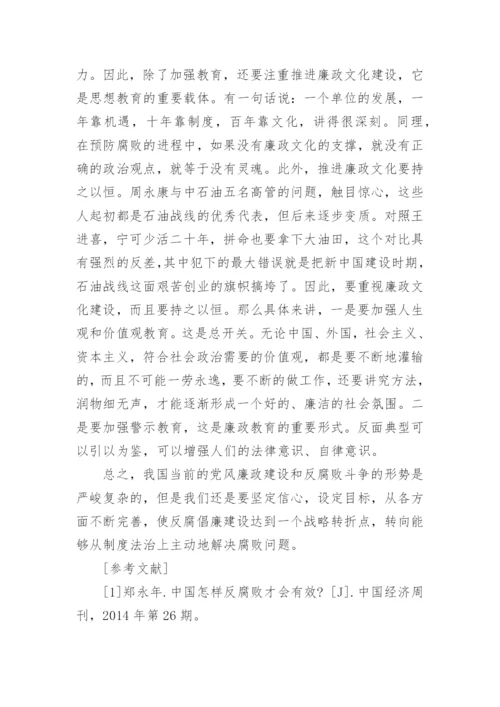 浅析当前中国反腐败形势论文精编.docx