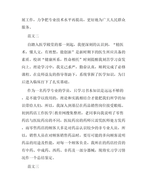 药学专业个人实习总结