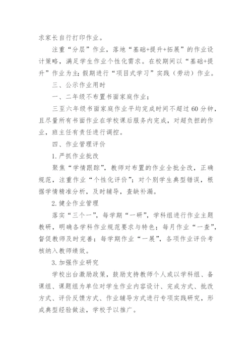 学校双减管理制度.docx