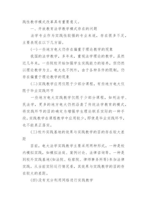 关于电大法学毕业论文范文.docx