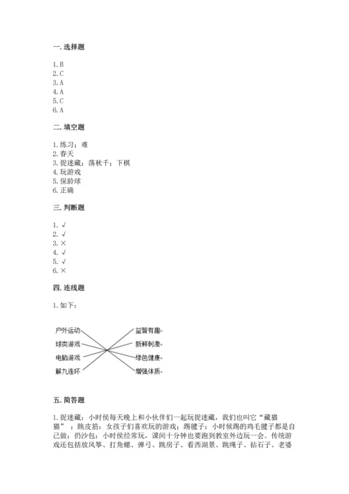 小学二年级下册道德与法治期中测试卷含解析答案.docx
