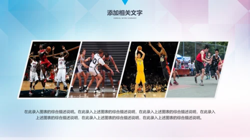 篮球文化联赛教学课件PPT模板竞技比赛