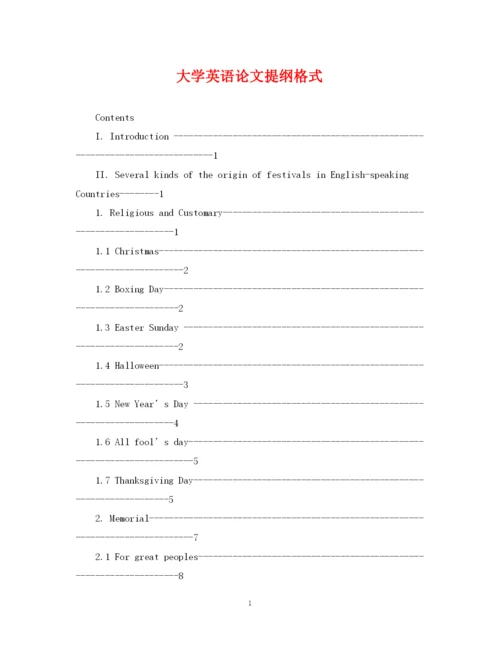 2023年大学英语论文提纲格式.docx