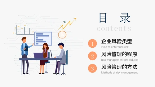 蓝黄色简约扁平插画企业风险管理培训PPT课件其他管理