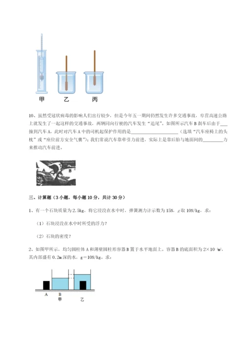 河北石家庄市第二十三中物理八年级下册期末考试综合训练试题（含答案解析）.docx