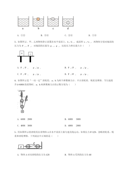 专题对点练习广东广州市广大附中物理八年级下册期末考试重点解析试题（含详细解析）.docx