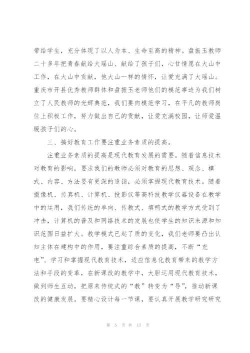 学校开展师德师风心得体会范文.docx