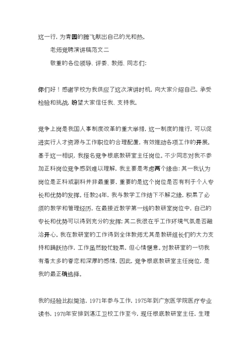 教师竞聘演讲稿范文(共9页)