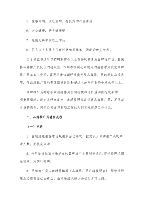 汽车销售品牌推广员工作标准手册经典推荐.docx