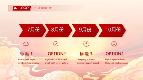 红色喜庆开业典礼盛大开业典礼PPT