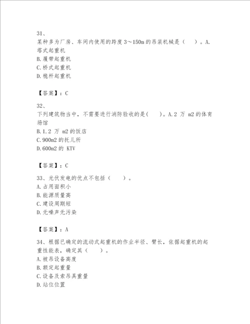 一级建造师之一建机电工程实务题库精品满分必刷