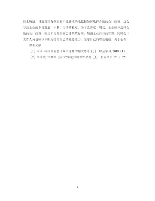 2022年会计正规论文格式.docx