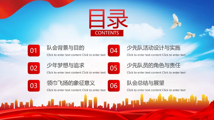 庆祝中国少年先锋队建队76周年系列活动队会展示PPT