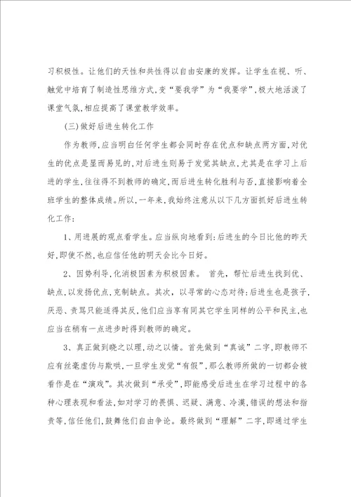 2023年初中教师个人的工作总结8篇