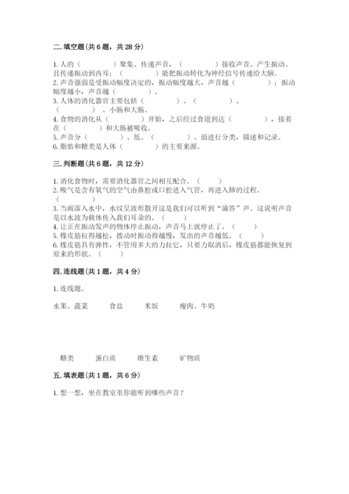 教科版四年级上册科学期末测试卷加答案解析.docx