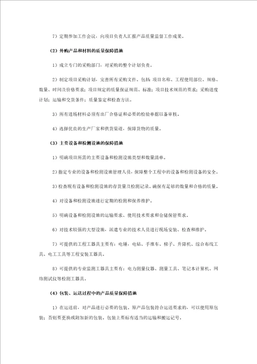 供货方案供货计划