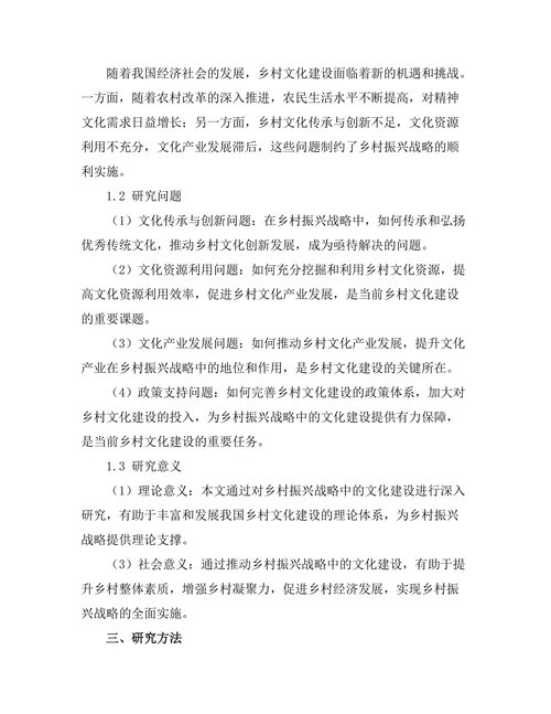 乡村振兴战略中的文化建设研究