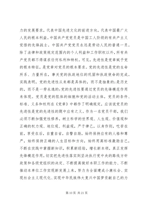 勇于担当作为推动振兴发展研讨发言稿4篇.docx