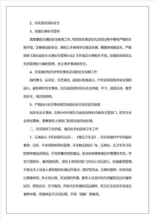 关于幼儿园安全承诺书合集八篇