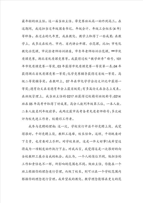 年级主任竞聘演讲稿