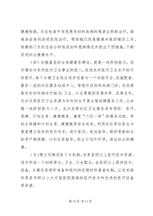 关注妇女健康共促和谐社会.docx