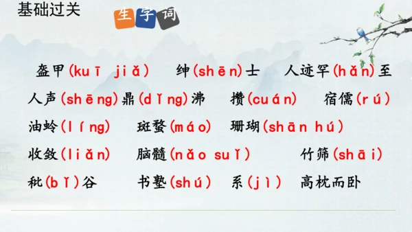9《从百草园到三味书屋》课件(共33张PPT)2024-2025学年统编版语文七年级上册