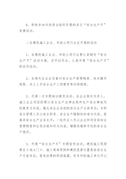 安全月工作计划方案(精选7篇).docx