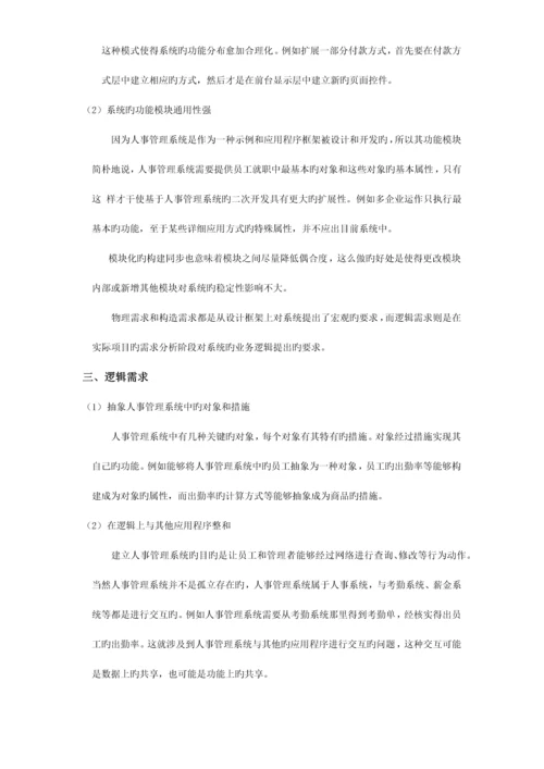 人事管理系统用例图类图活动图.docx