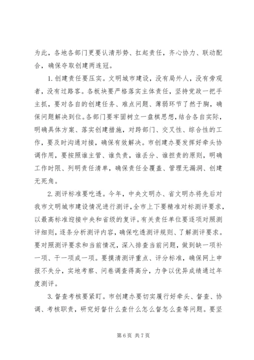 在争创全国文明城市“两连冠”动员大会上的讲话范文.docx