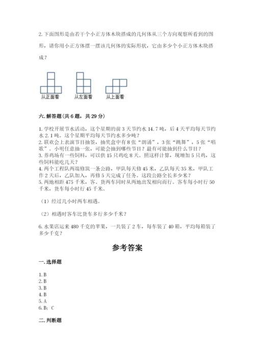 苏教版数学四年级上册期末卷附答案（精练）.docx